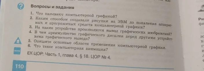 Что называют компьютерной графикой?