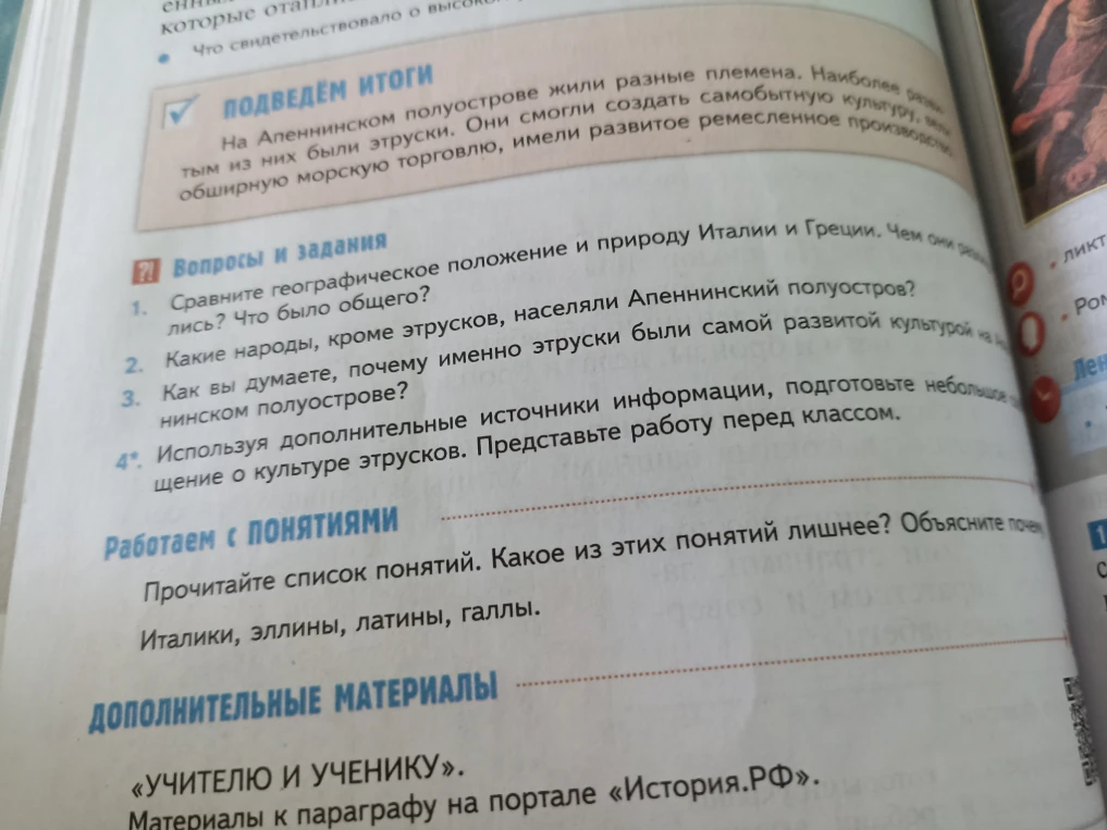 Сравните географическое положение и природу Италии и Греции. Чем они различались? Что было общего?