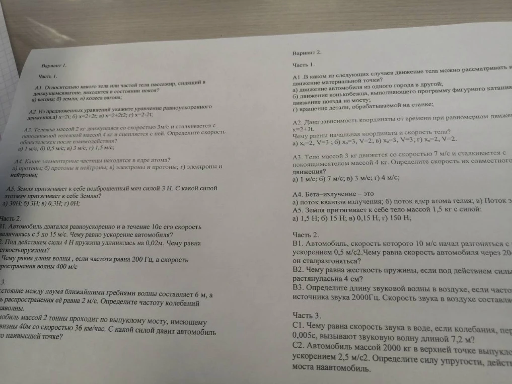 А1. Относительно какого тела или частей тела пассажир, сидящий в движущемся вагоне, находится в состоянии покоя?