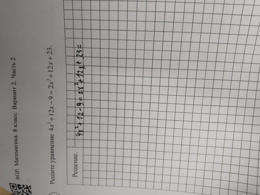 Решите уравнение 4x^2+12x-9 = 2x^2+12x+23.