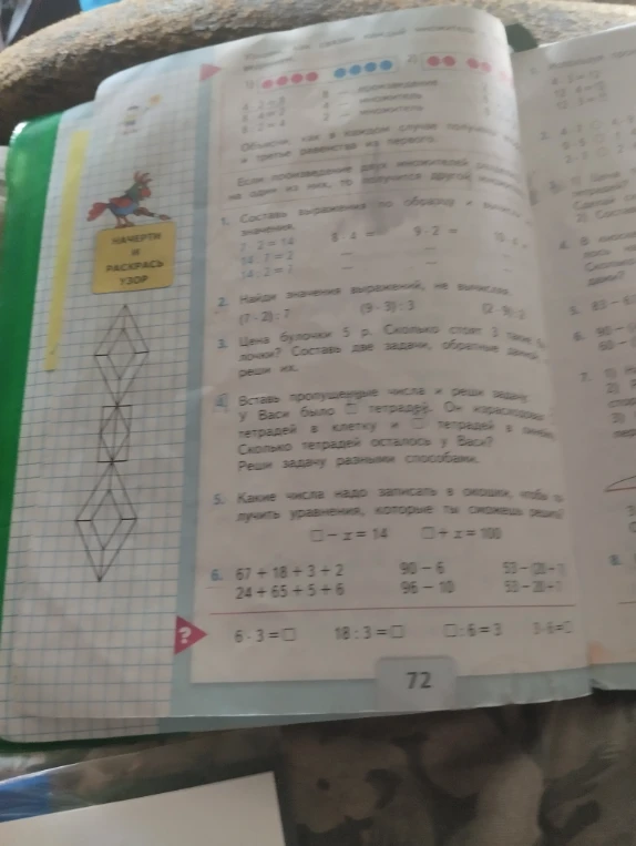 Составь выражения по образцу и вычисли их значения.