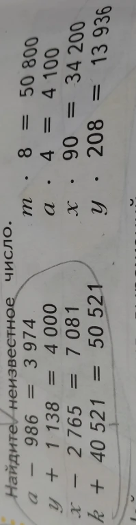 Найдите неизвестное число.