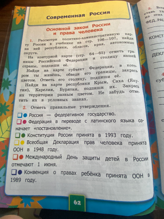 Отметь правильные утверждения.