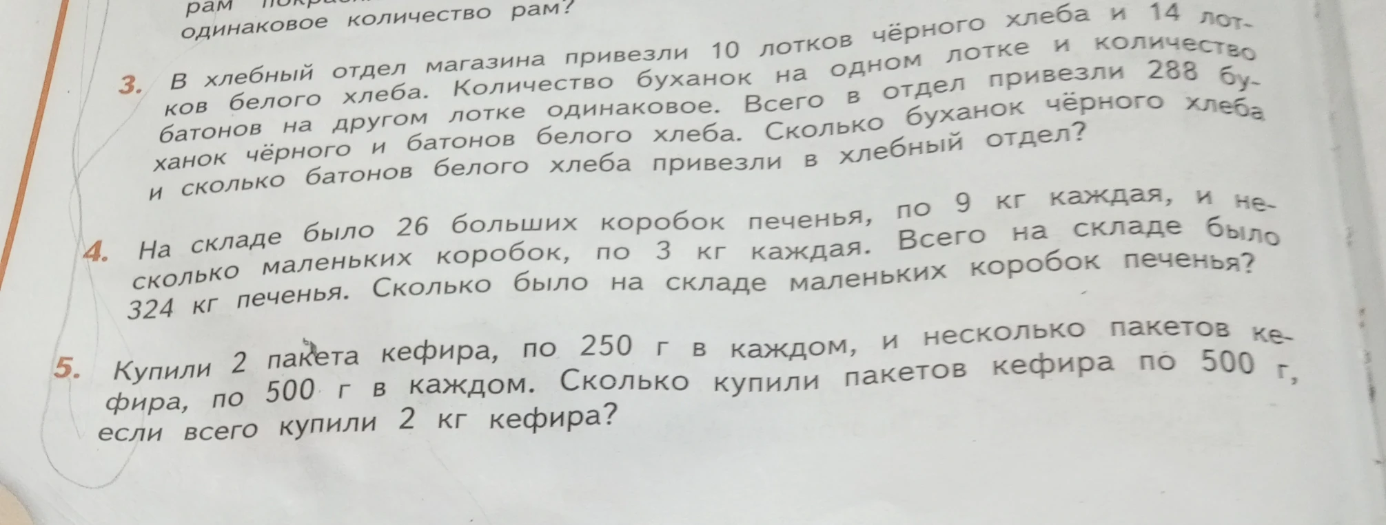 В хлебный отдел магазина привезли 10 лотков чёрного хлеба и 14 лотков белого хлеба. Количество буханок на одном лотке и количество батонов на другом лотке одинаковое.