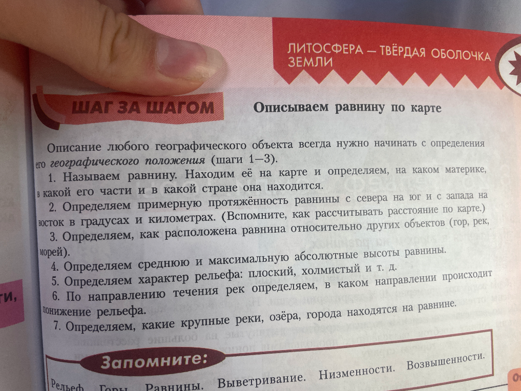 Описываем равнину по карте