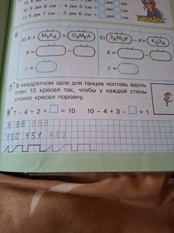 В квадратном зале для танцев поставь вдоль стен 10 кресел так, чтобы у каждой стены стояло кресел поровну.
