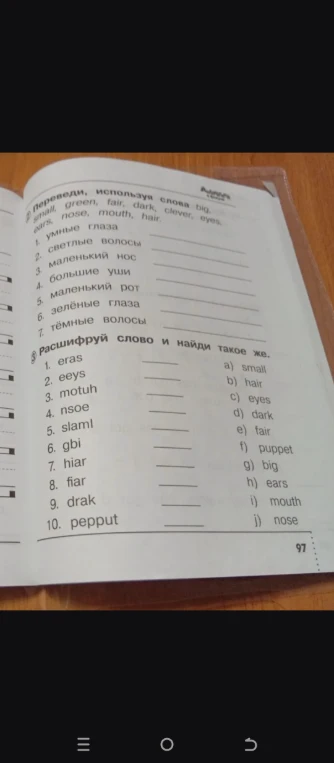 Переведи, используя слова: big, small, green, fair, dark, clever, eyes, ears, nose, mouth, hair. 1. умные глаза...