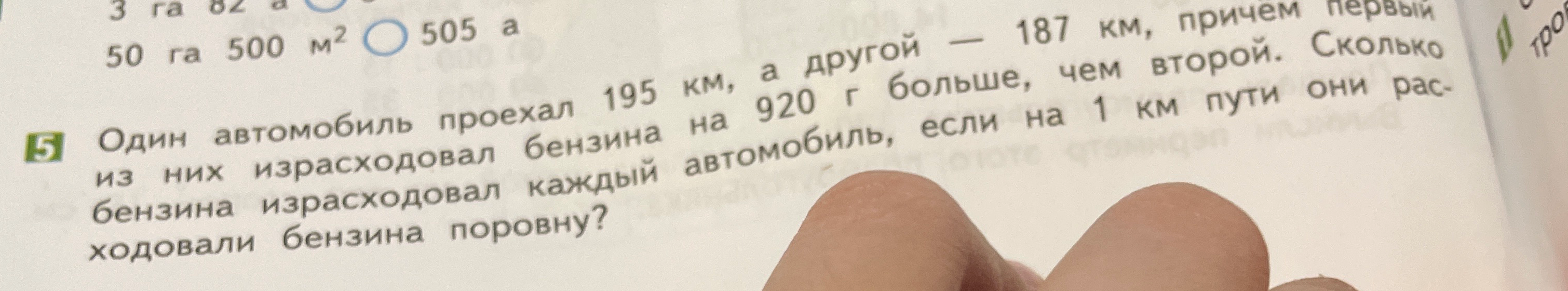 Один автомобиль проехал 195 км, а другой — 187 км, причем первый из них израсходовал бензина на 920 г больше, чем второй. Сколько бензина израсходовал каждый автомобиль, если на 1 км пути они расходовали бензина поровну?