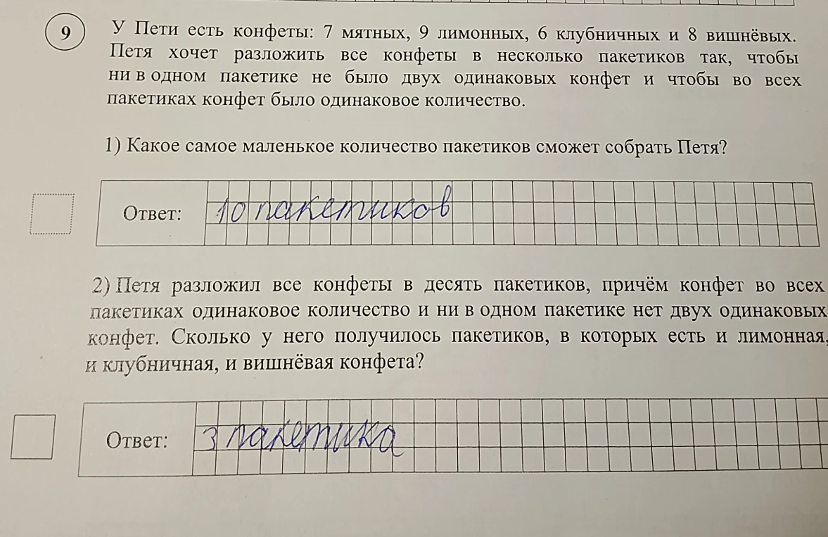 1) Какое самое маленькое количество пакeтиков сможет собрать Петя?