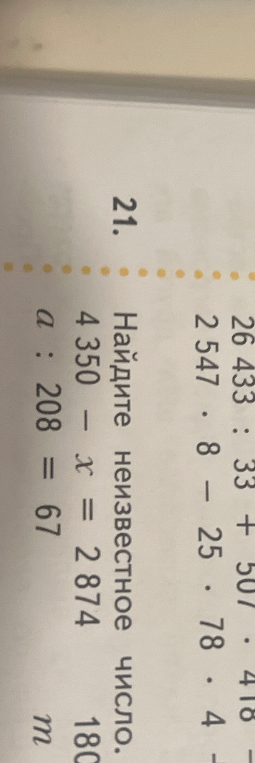 Найдите неизвестное число.
