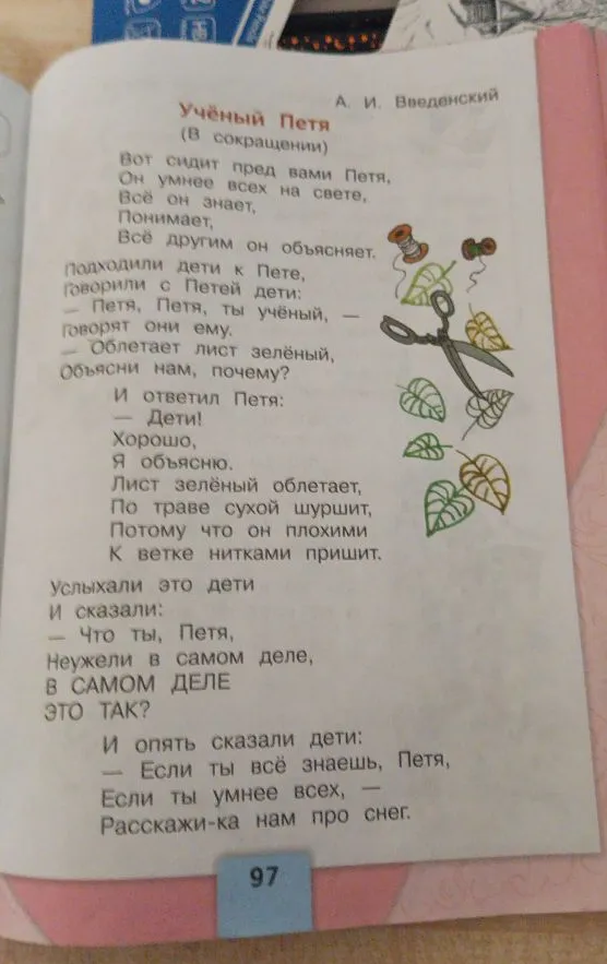 А. И. Введенский «Учёный Петя»