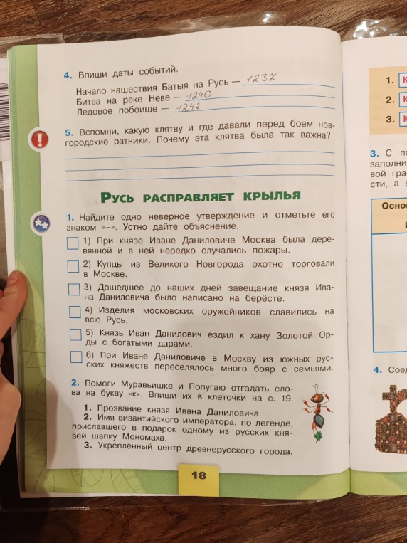 5. Вспомни, какую клятву и где давали перед боем новгородские ратники. Почему эта клятва была так важна?