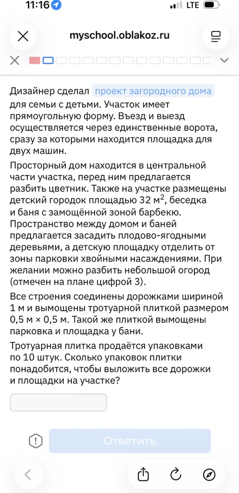 Тротуарная плитка продаётся упаковками по 10 штук. Сколько упаковок плитки понадобится, чтобы выложить все дорожки и площадки на участке?