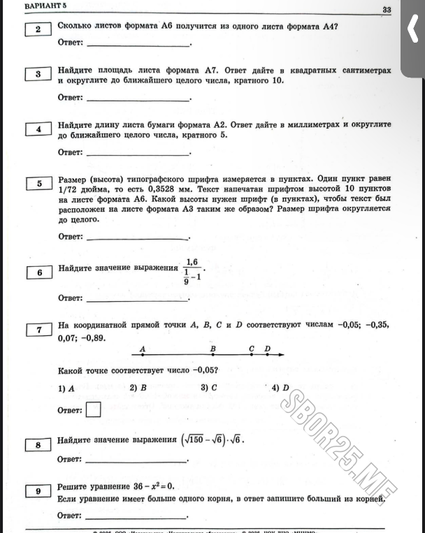 Сколько листов формата А6 получится из одного листа формата А4?