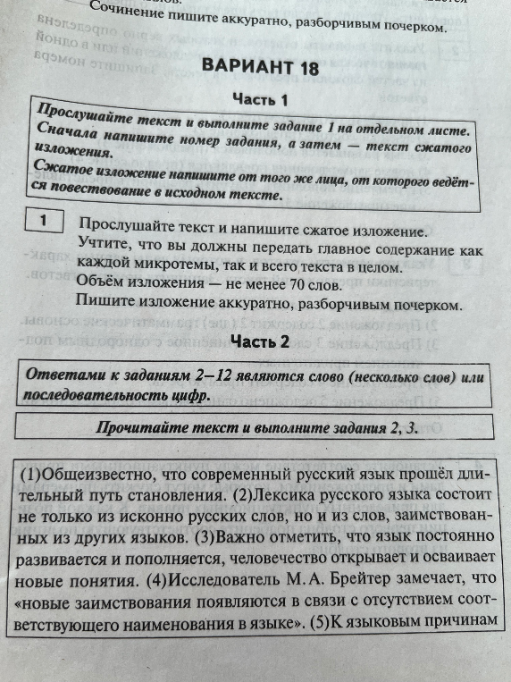 Прослушайте текст и напишите сжатое изложение.