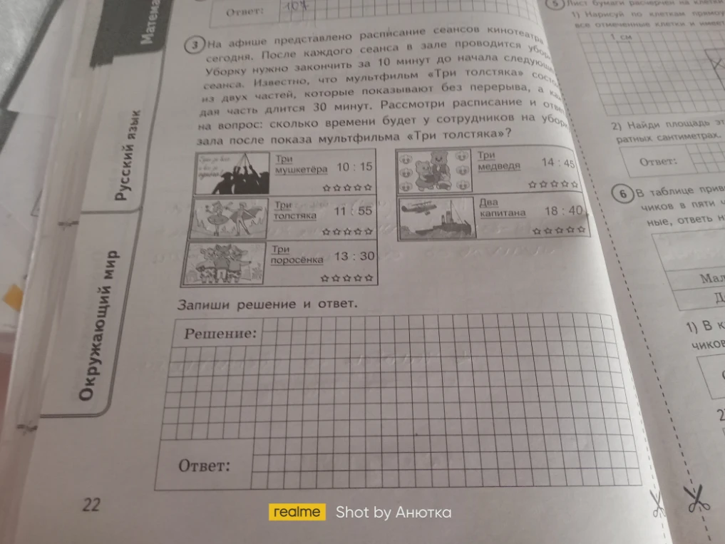 На афише представлено расписание сеансов кинотеатра сегодня. После каждого сеанса в зале проводится уборка.