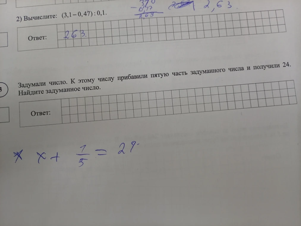 Задумали число. К этому числу прибавили пятую часть задуманного числа и получили 24. Найдите задуманное число.