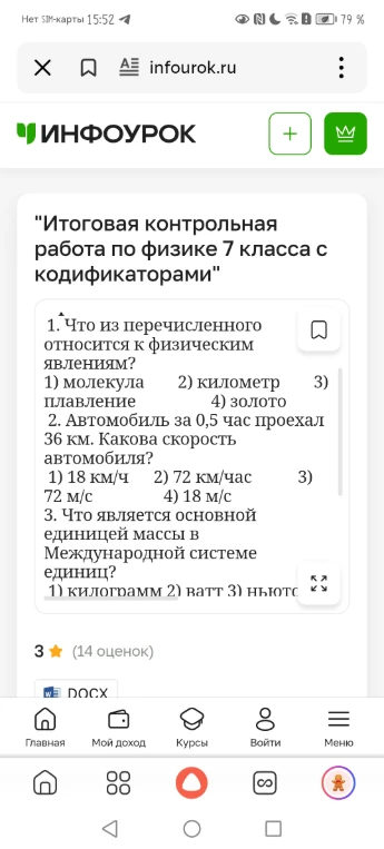 Что из перечисленного относится к физическим явлениям?