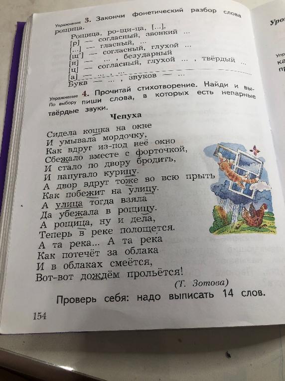 Упражнение 3. Закончи фонетический разбор слова рощица.