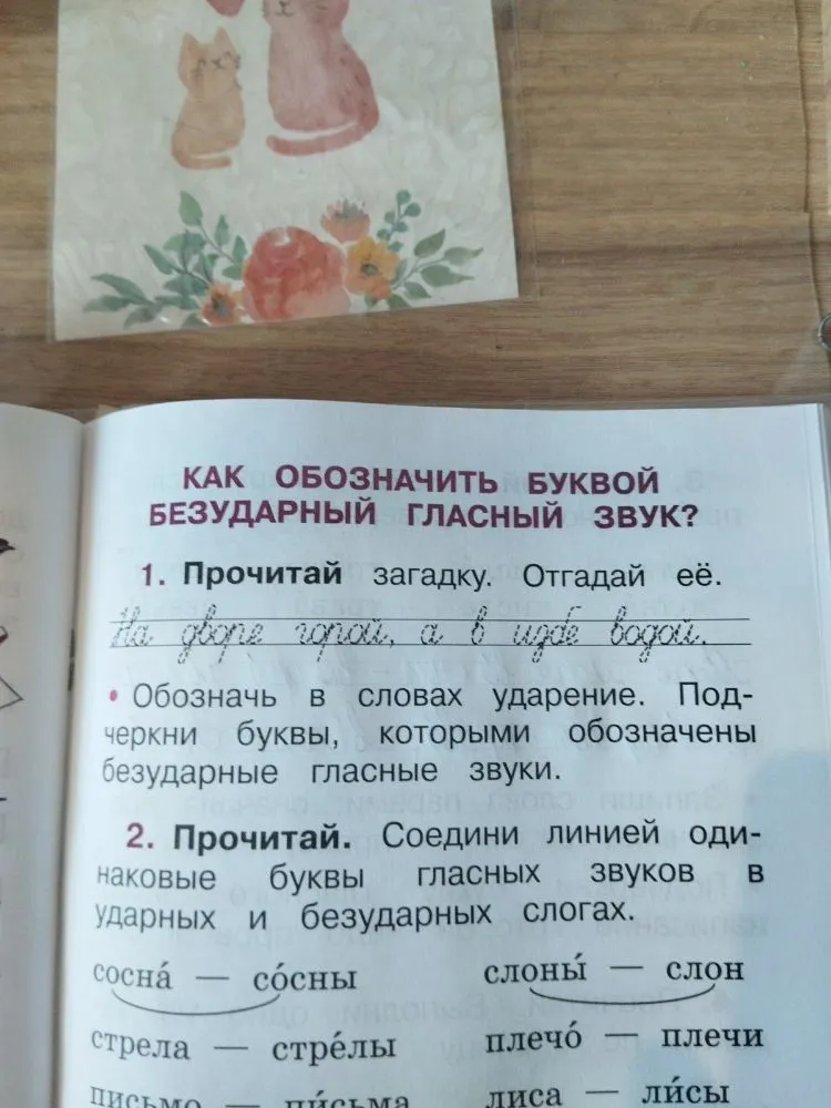 Прочитай загадку. Отгадай её. На дворе горой, а в избе водой.