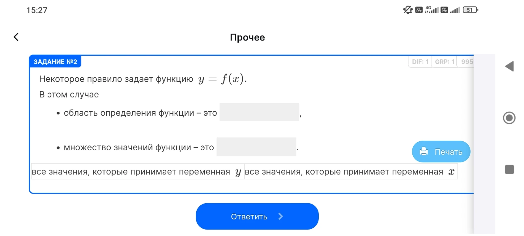 Некоторое правило задает функцию y = f(x). В этом случае • область определения функции – это , • множество значений функции – это .