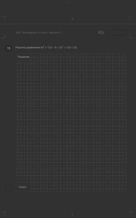 Решите уравнение 4x^2 + 12x - 9 = 2x^2 + 12x + 23.