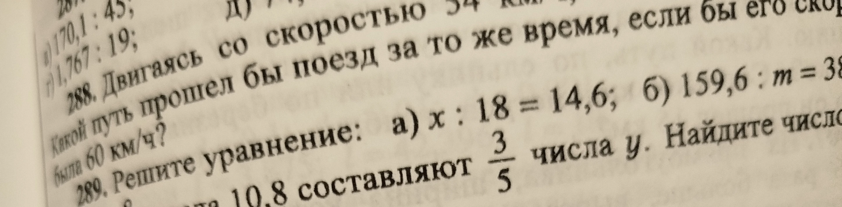 Двигаясь со скоростью 54 км/ч, поезд прошел путь за 6 ч. Какой путь прошел бы поезд за то же время, если бы его скорость была 60 км/ч?