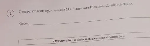 Определите жанр произведения М.Е. Салтыкова-Щедрина «Дикий помещик».
