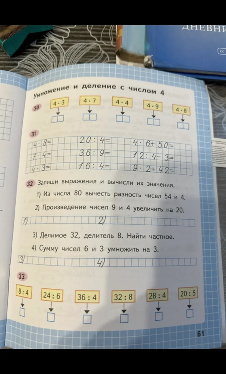 Запиши выражения и вычисли их значения. 1) Из числа 80 вычесть разность чисел 54 и 4.