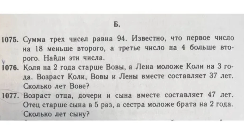 1075. Сумма трех чисел равна 94. Известно, что первое число на 18 меньше второго, а третье число на 4 больше второго. Найди эти числа.
