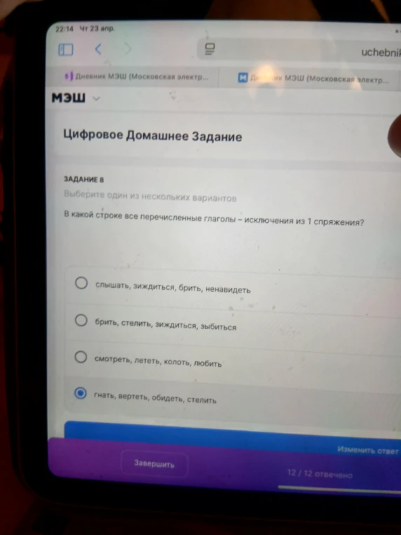 В какой строке все перечисленные глаголы – исключения из 1 спряжения?