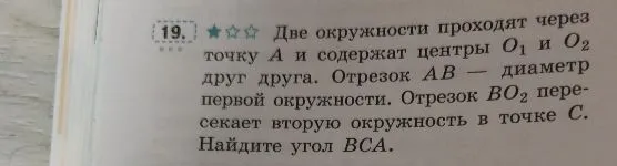 Две окружности проходят через точку A и содержат центры O1 и O2 друг друга.