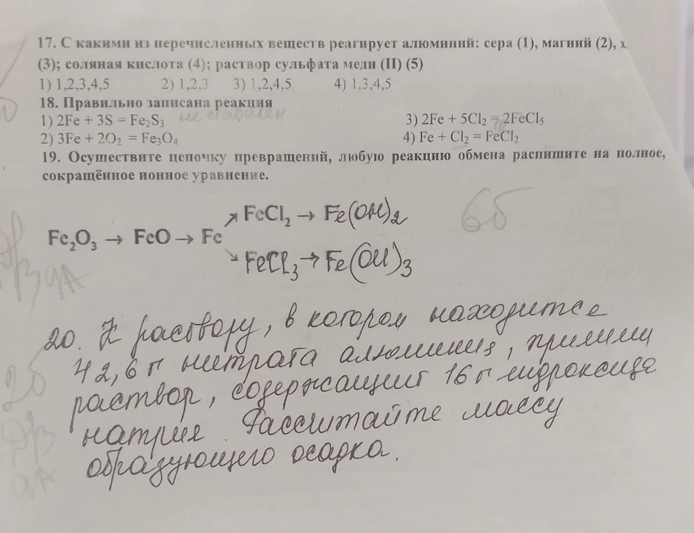 17. С какими из перечисленных веществ реагирует алюминий: сера (1), магний (2), хлор (3); соляная кислота (4); раствор сульфата меди (II) (5)