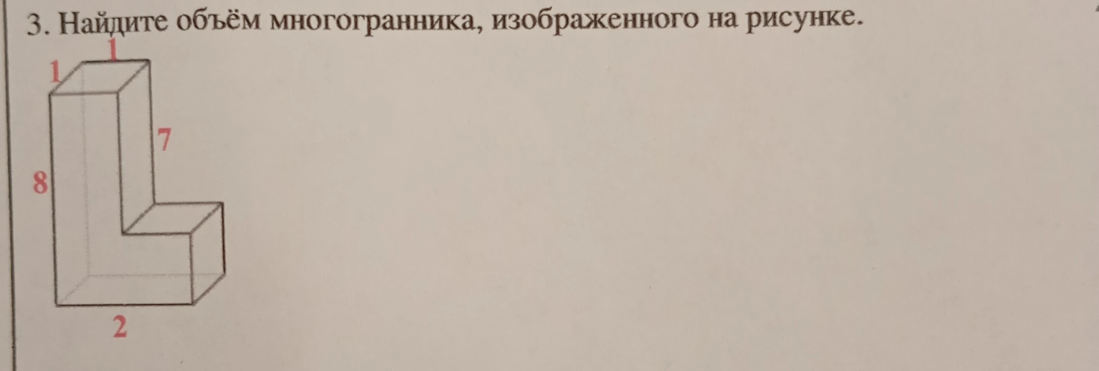 3. Найдите объём многогранника, изображенного на рисунке.