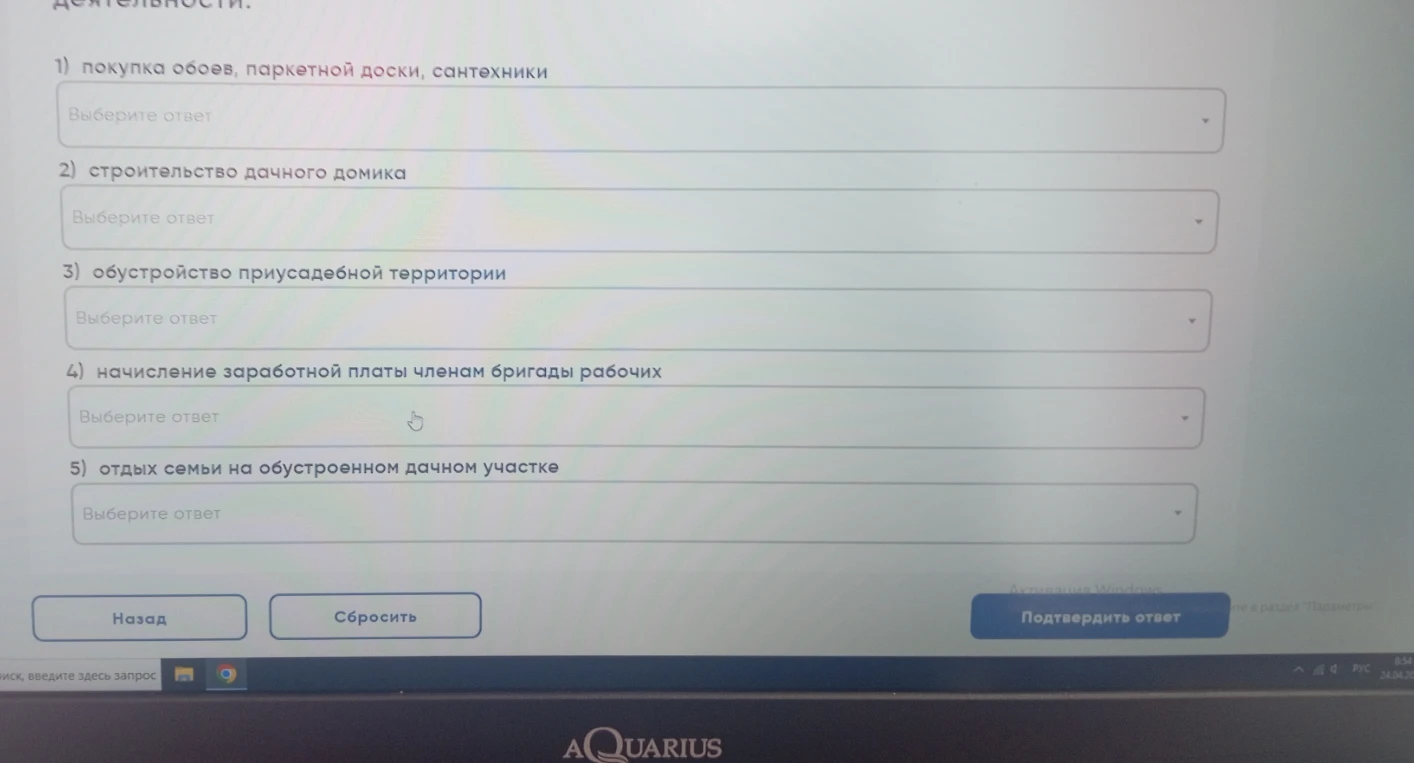 1) покупка обоев, паркетной доски, сантехники