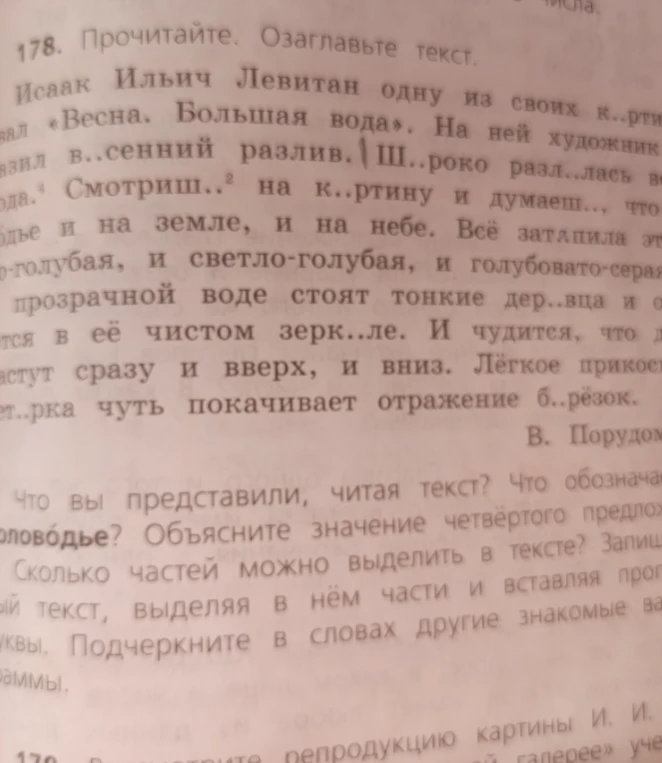 178. Прочитайте. Озаглавьте текст.