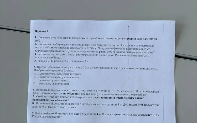 Вариант 1 1. Как изменится угол между падающим и отраженным лучами при увеличении угла падения на 10?