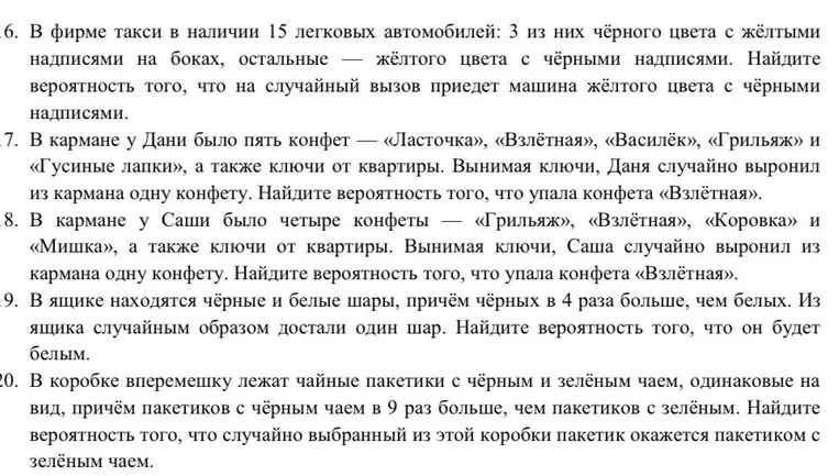 6. В фирме такси в наличии 15 легковых автомобилей: 3 из них чёрного цвета с жёлтыми надписями на боках, остальные — жёлтого цвета с чёрными надписями.