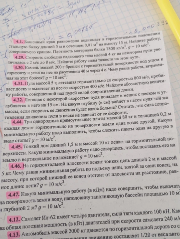 4.5. Тонкий лом длиной 1,5 м и массой 10 кг лежит на горизонтальной поверхности. Какую минимальную работу надо совершить, чтобы поставить его на землю в вертикальное положение? g = 10 м/с^2.