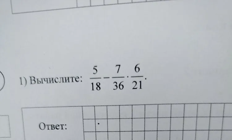 1) Вычислите: 5/18 - 7/36 * 6/21.
