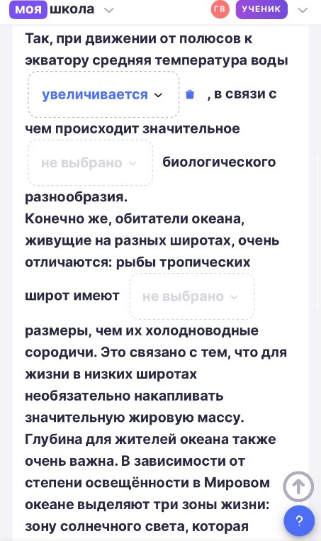 Так, при движении от полюсов к экватору средняя температура воды увеличивается, в связи с чем происходит значительное [не выбрано] биологического разнообразия.