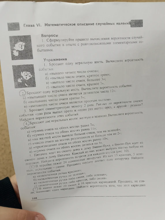 Бросают две игральные кости. Вычислите вероятность события: