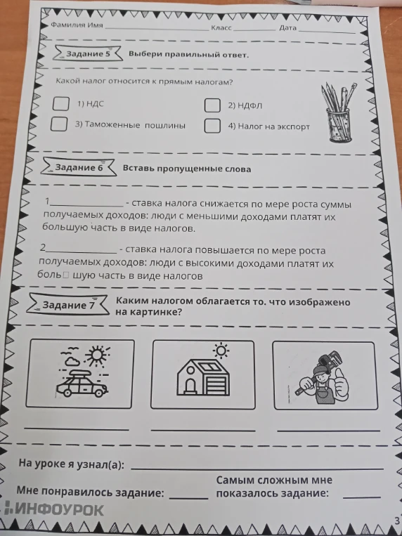 Задание 5. Какой налог относится к прямым налогам?