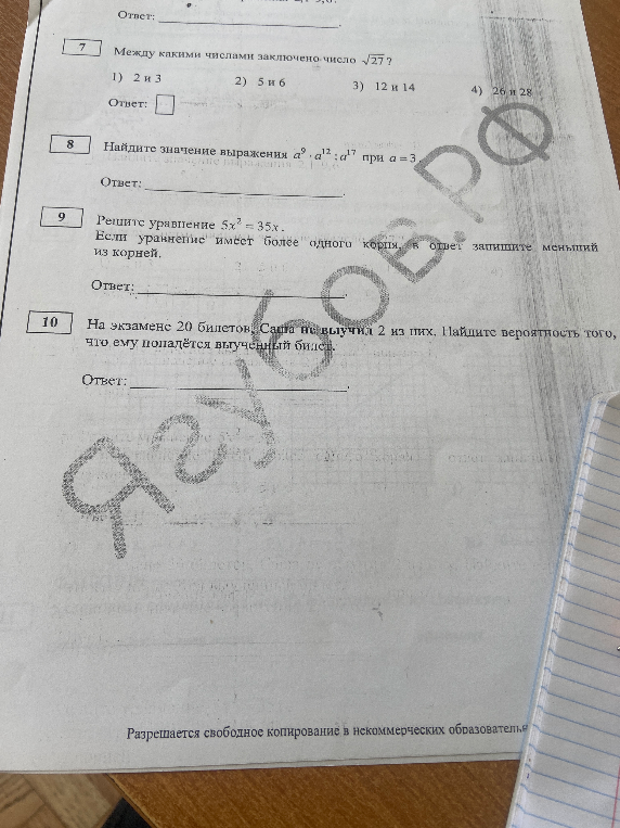 Между какими числами заключено число √27?