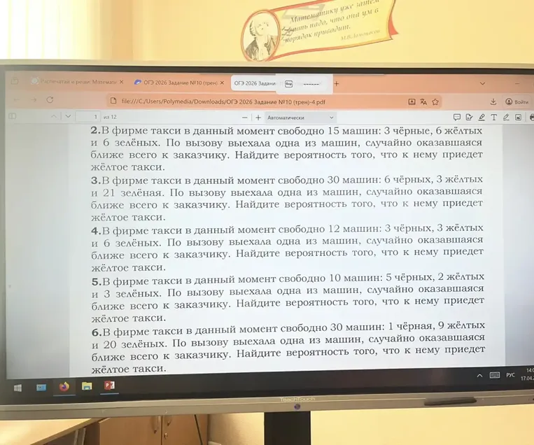 В фирме такси в данный момент свободно 15 машин: 3 чёрные, 6 жёлтых и 6 зелёных. По вызову выехала одна из машин, случайно оказавшаяся ближе всего к заказчику. Найдите вероятность того, что к нему приедет жёлтое такси.