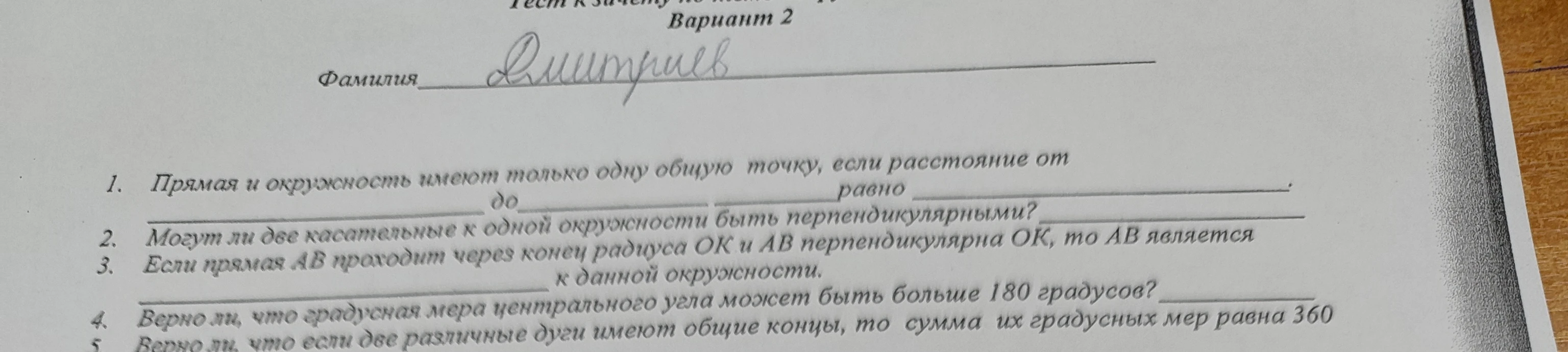Прямая и окружность имеют только одну общую точку, если расстояние от центра до прямой равно радиусу.