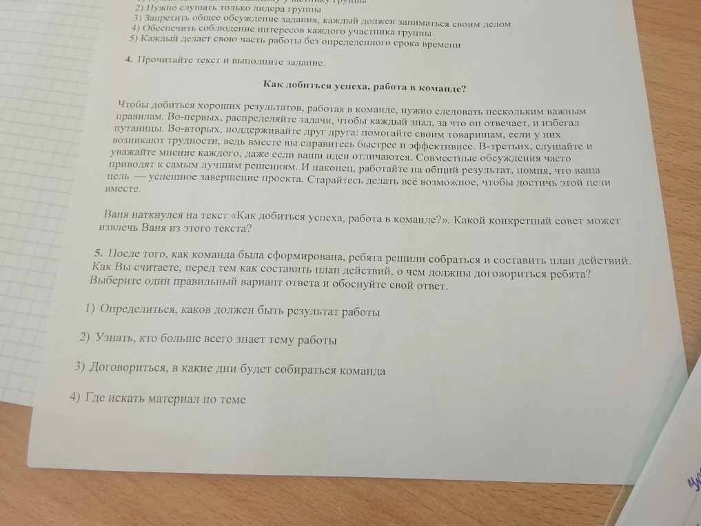 Ваня наткнулся на текст «Как добиться успеха, работа в команде?». Какой конкретный совет может извлечь Ваня из этого текста?