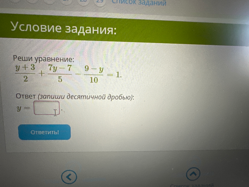 Реши уравнение: \frac{y + 3}{2} + \frac{7y - 7}{5} - \frac{9 - y}{10} = 1.