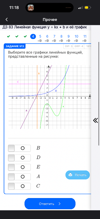 Выберите все графики линейных функций, представленные на рисунке: