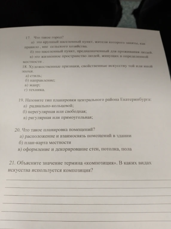 17. Что такое город?